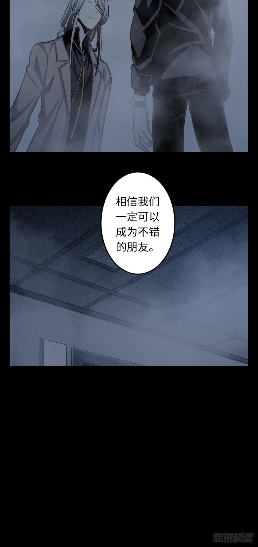 Welcome to the Nightmare Game Ch.18 p54