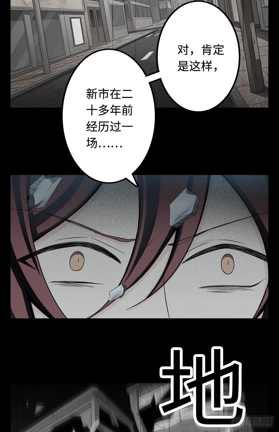Welcome to the Nightmare Game Ch.18 p6