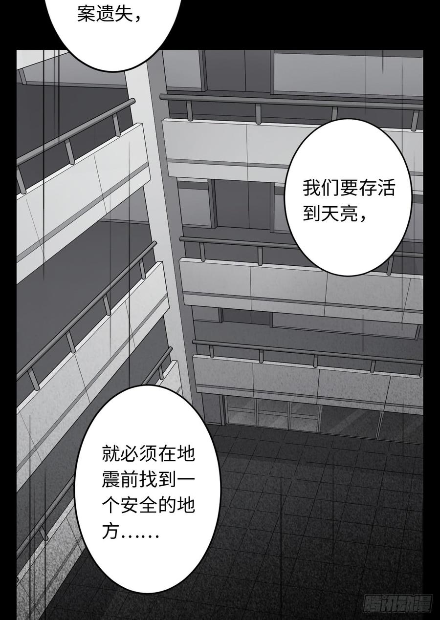 Welcome to the Nightmare Game Ch.18 p9