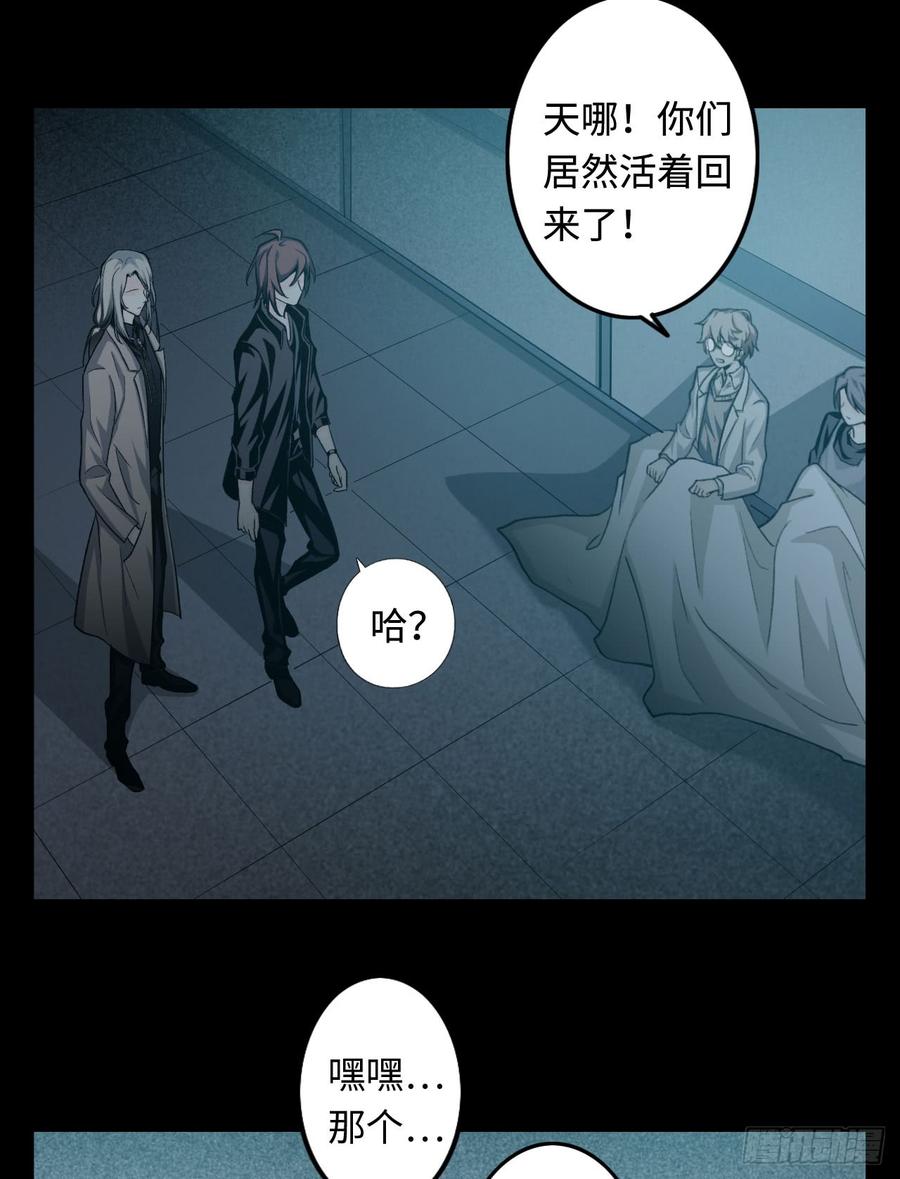 Welcome to the Nightmare Game Ch.19 p2