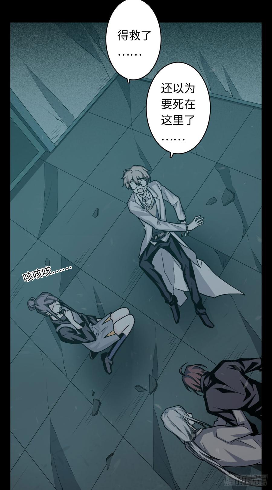 Welcome to the Nightmare Game Ch.19 p31