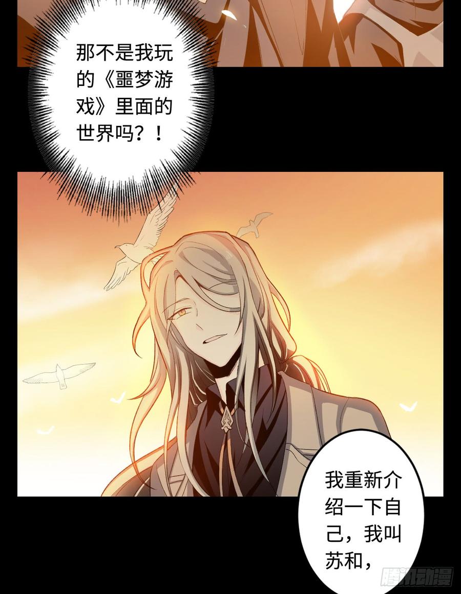 Welcome to the Nightmare Game Ch.19 p34