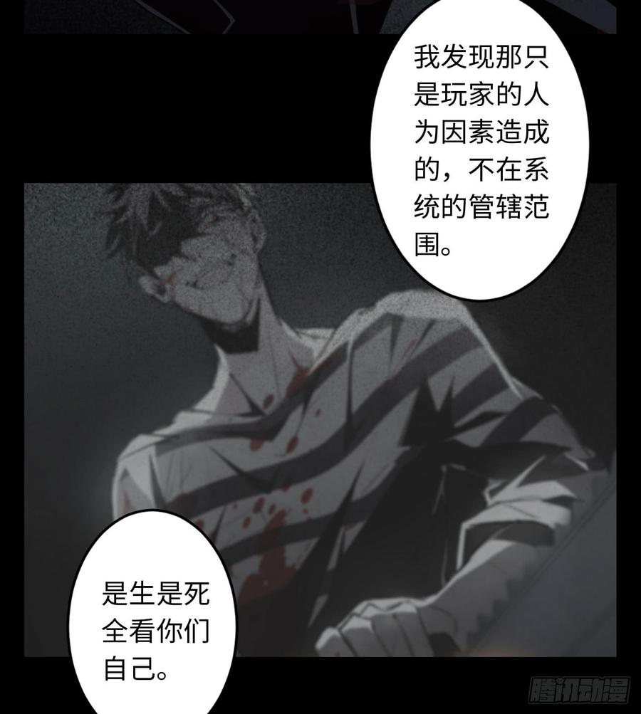Welcome to the Nightmare Game Ch.19 p38