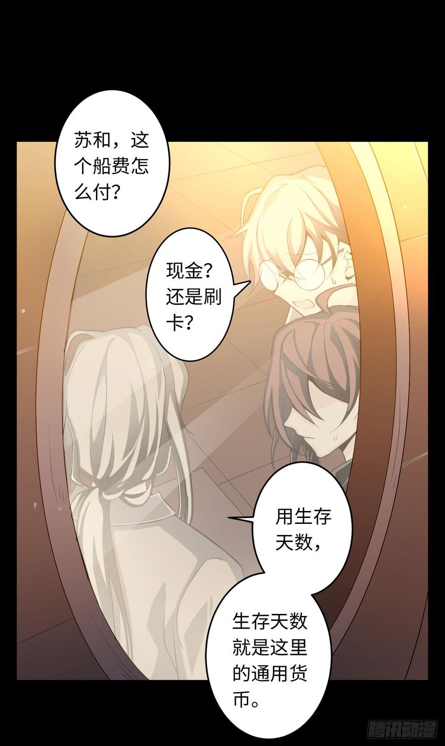 Welcome to the Nightmare Game Ch.19 p49