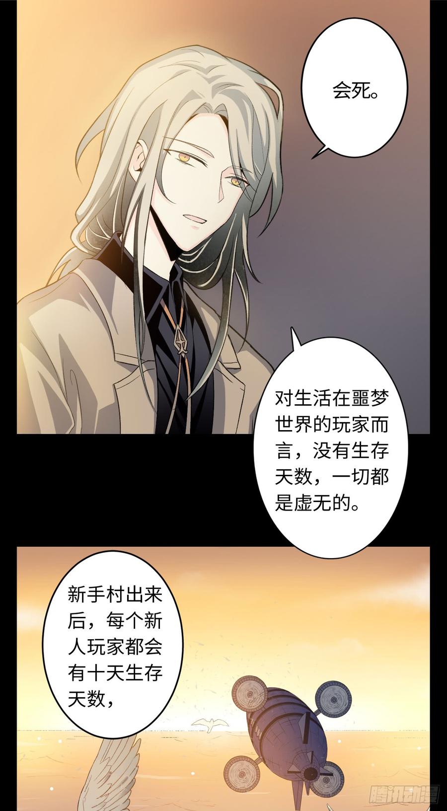 Welcome to the Nightmare Game Ch.19 p51