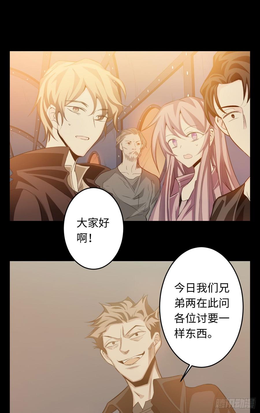 Welcome to the Nightmare Game Ch.19 p60