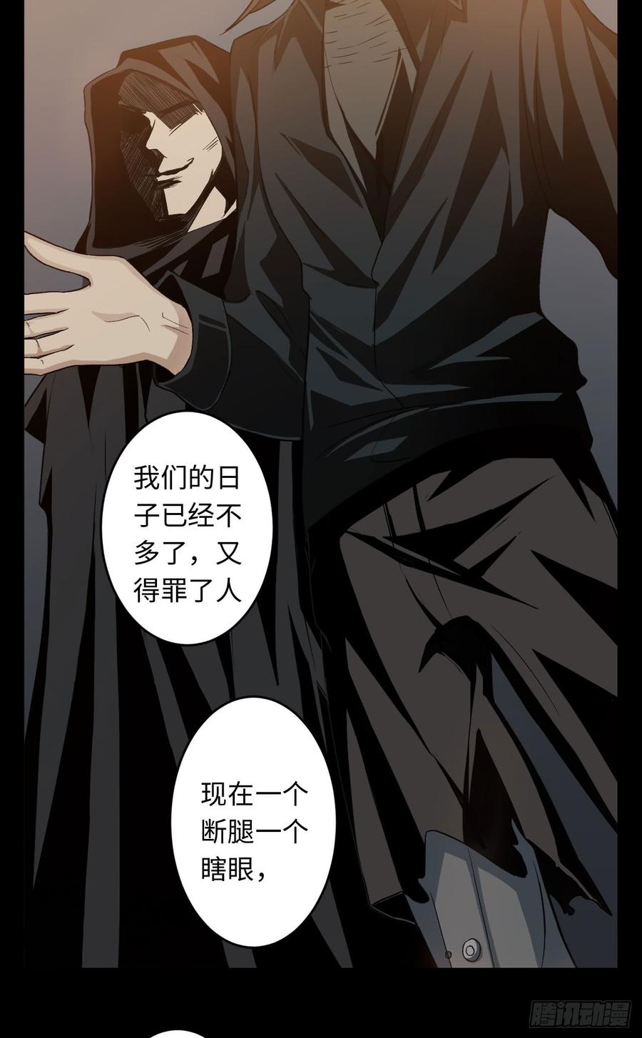 Welcome to the Nightmare Game Ch.19 p61