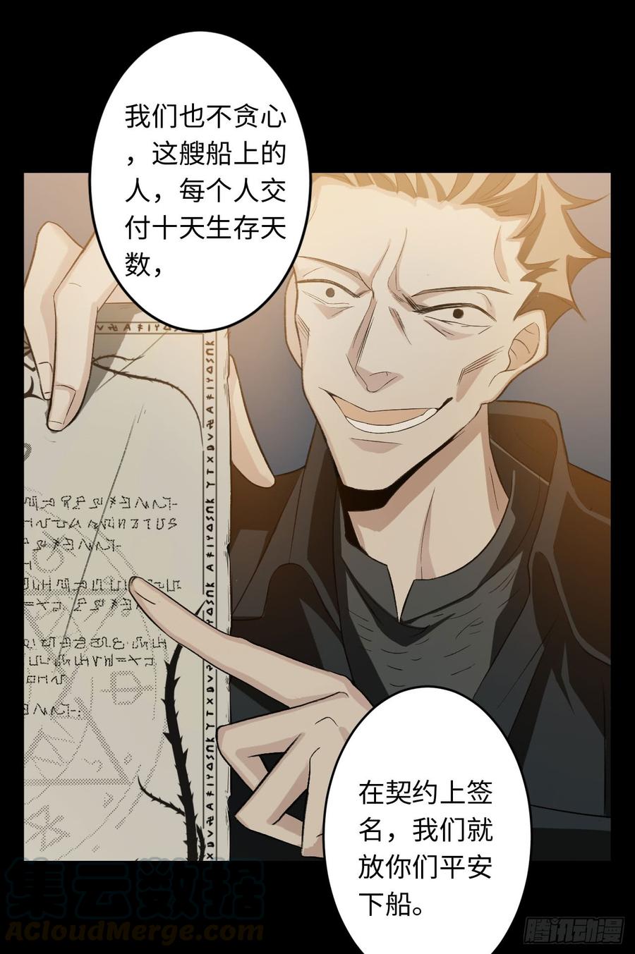 Welcome to the Nightmare Game Ch.19 p64