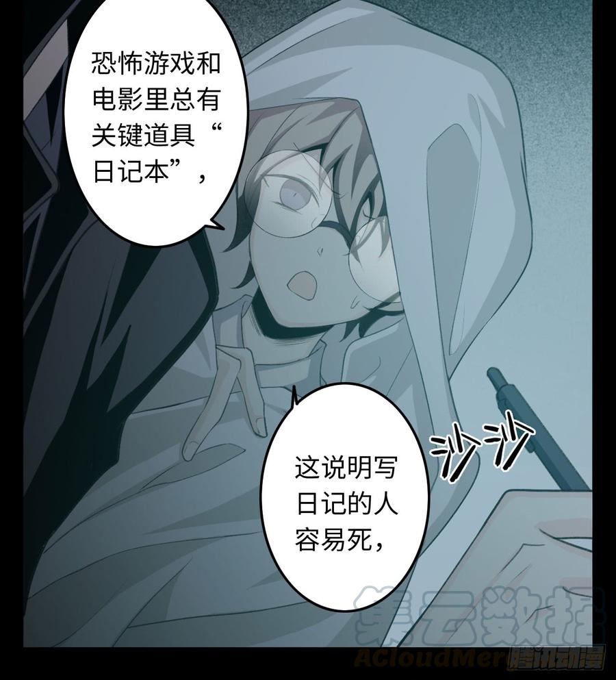 Welcome to the Nightmare Game Ch.19 p8