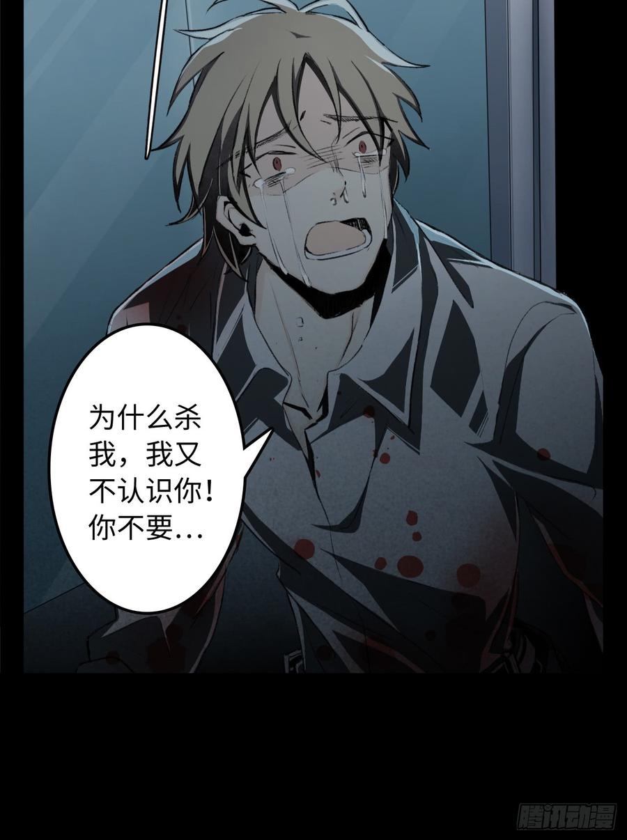 Welcome to the Nightmare Game Ch.2 p27