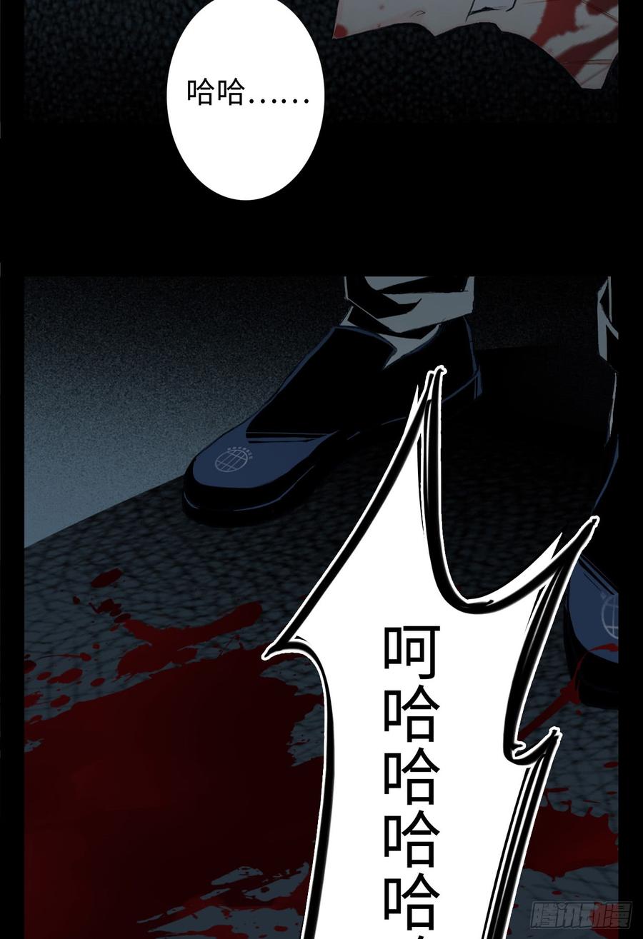Welcome to the Nightmare Game Ch.2 p30