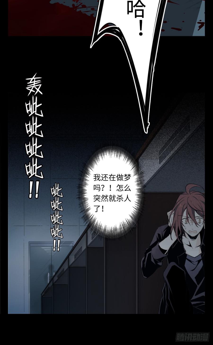 Welcome to the Nightmare Game Ch.2 p31