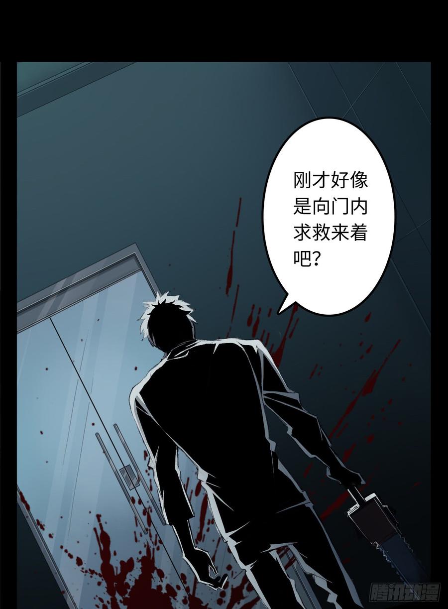 Welcome to the Nightmare Game Ch.2 p33