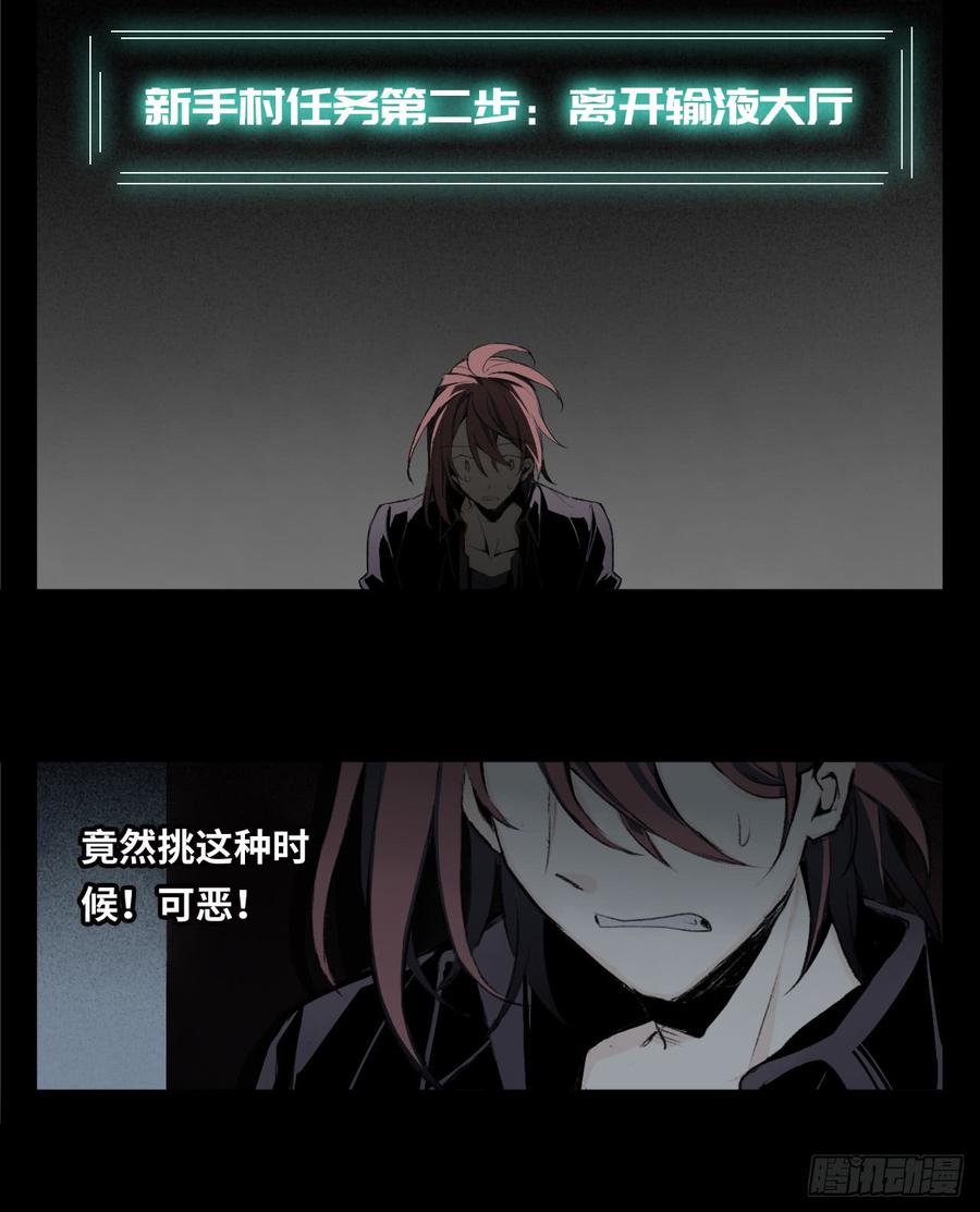 Welcome to the Nightmare Game Ch.2 p35
