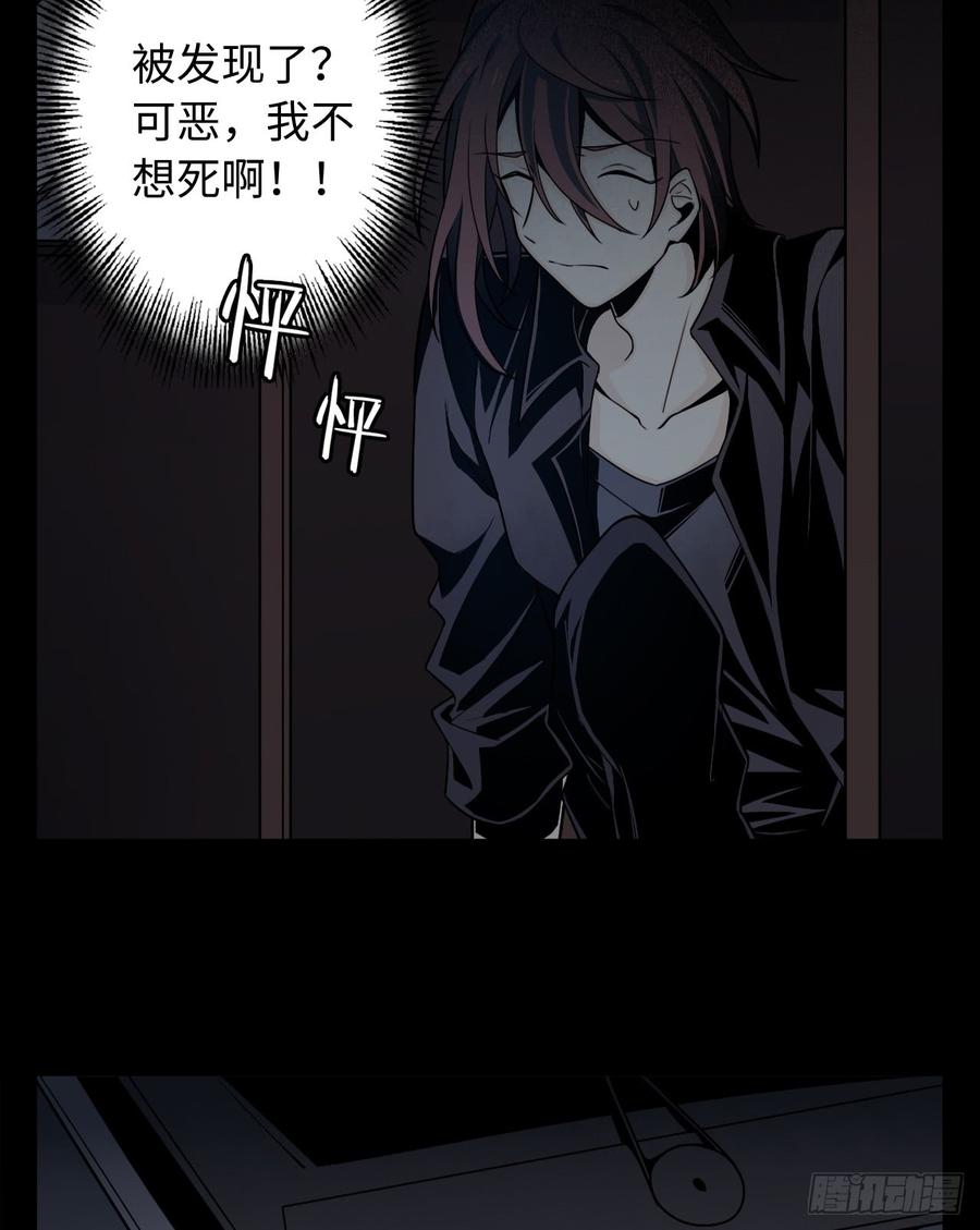 Welcome to the Nightmare Game Ch.2 p44