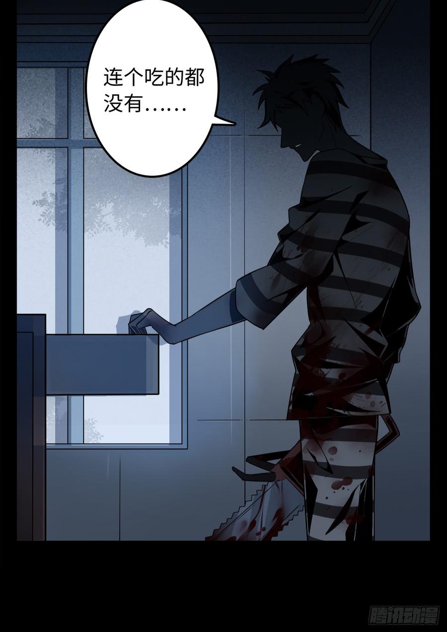 Welcome to the Nightmare Game Ch.2 p46