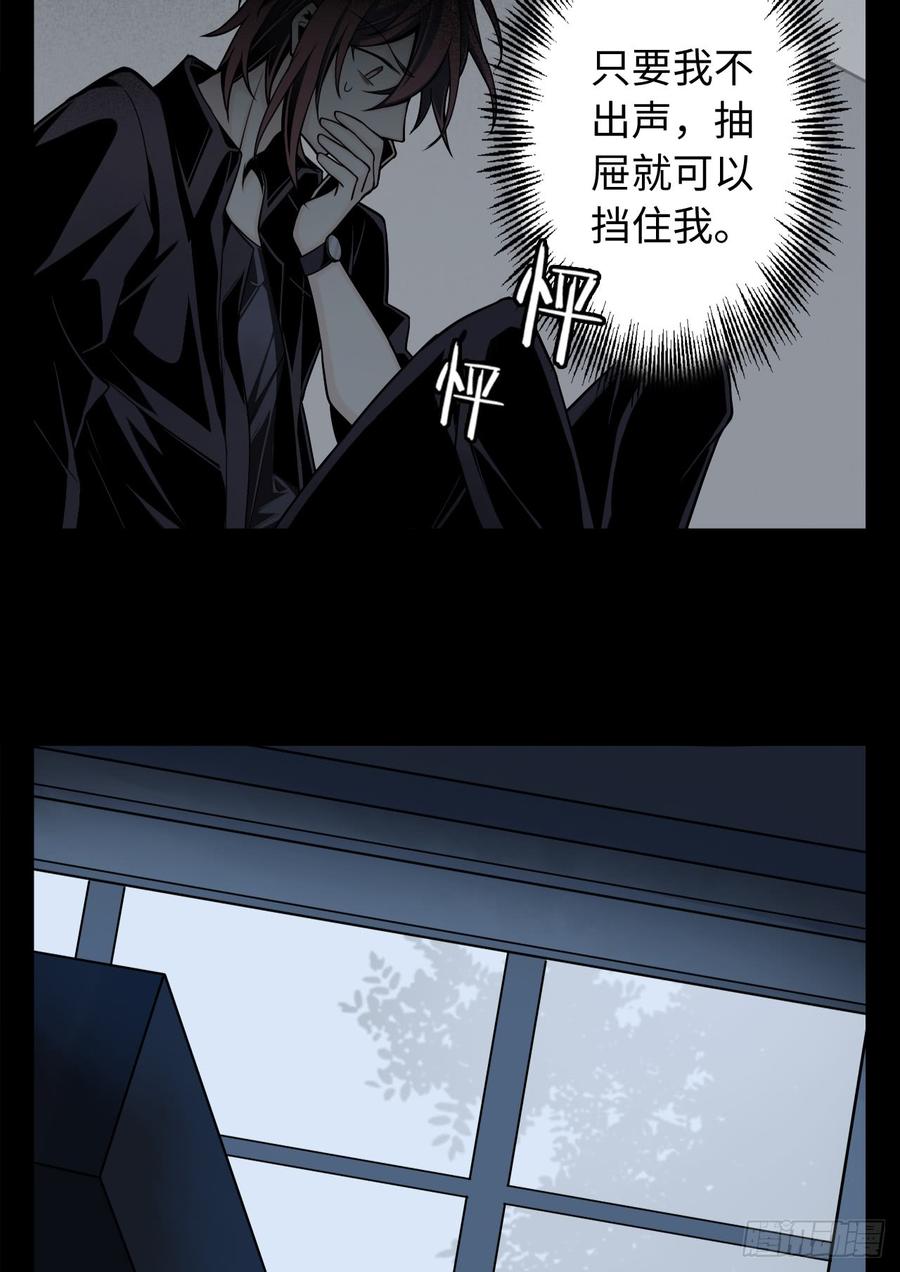 Welcome to the Nightmare Game Ch.2 p48