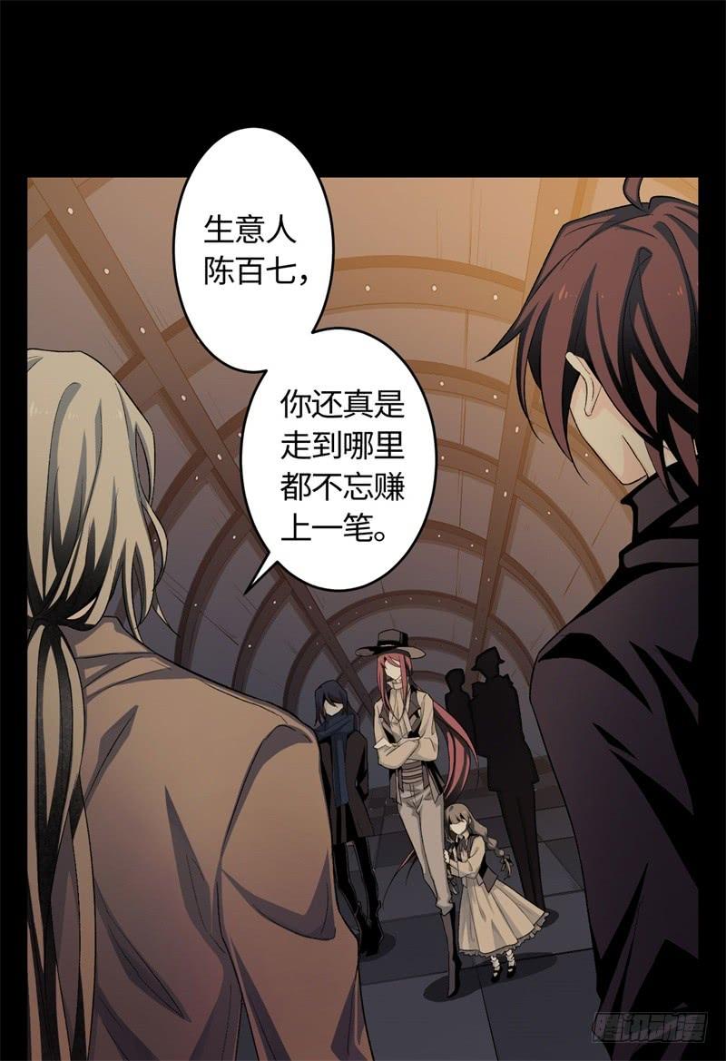 Welcome to the Nightmare Game Ch.20 p12