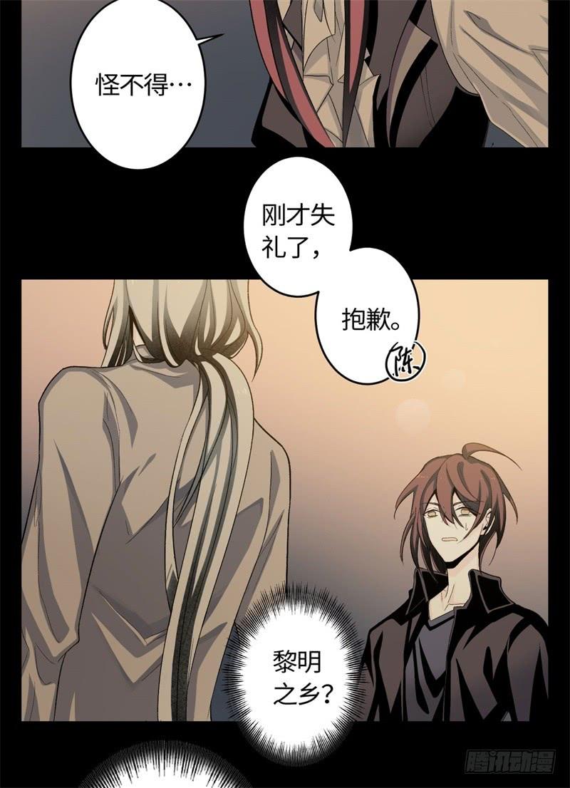 Welcome to the Nightmare Game Ch.20 p16