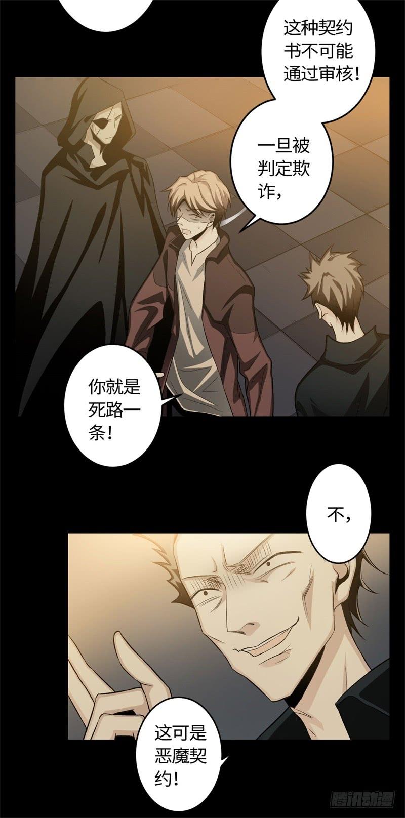 Welcome to the Nightmare Game Ch.20 p3