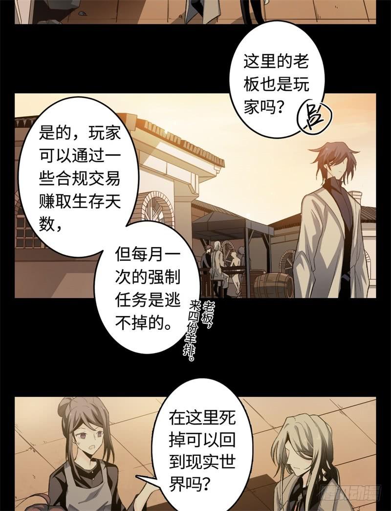 Welcome to the Nightmare Game Ch.20 p47