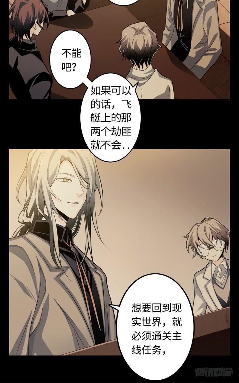 Welcome to the Nightmare Game Ch.20 p48