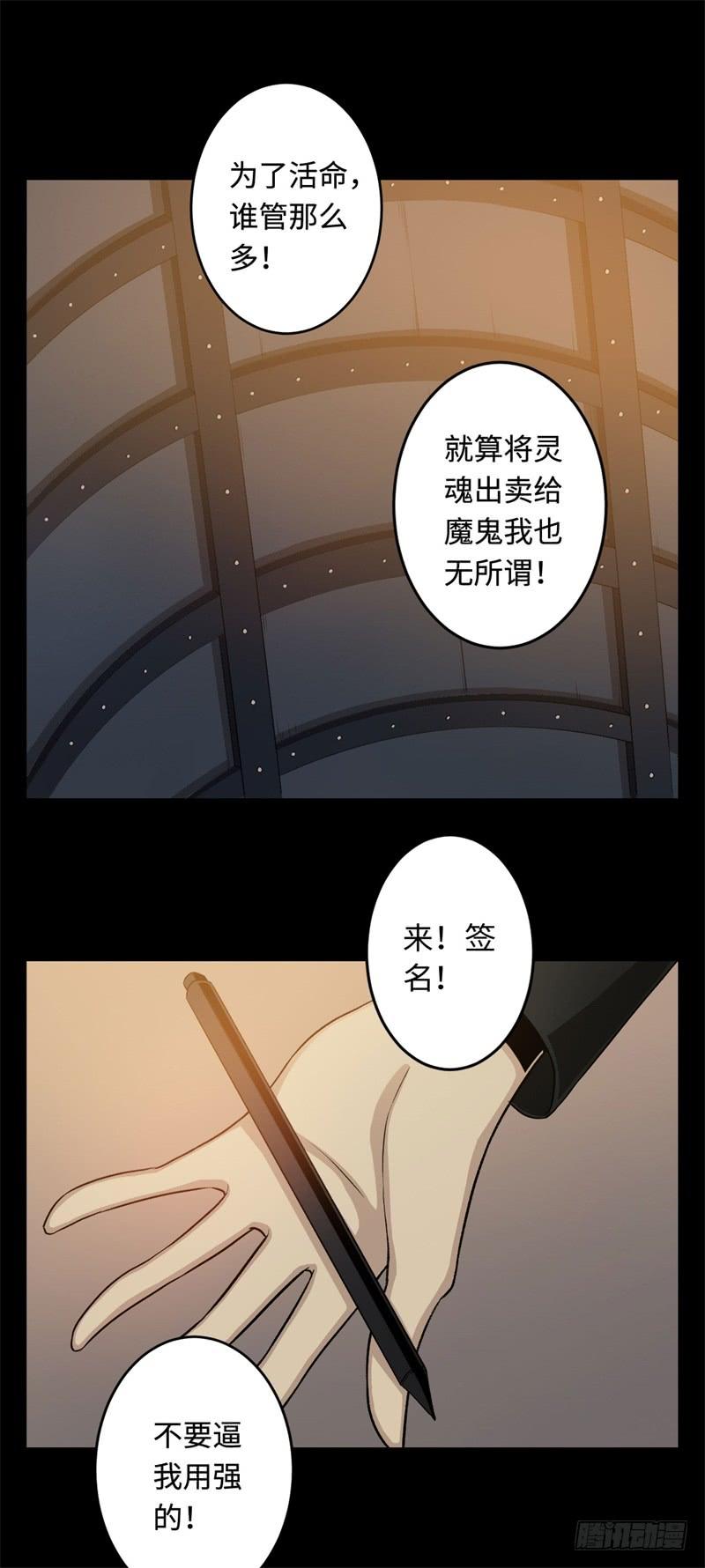 Welcome to the Nightmare Game Ch.20 p6