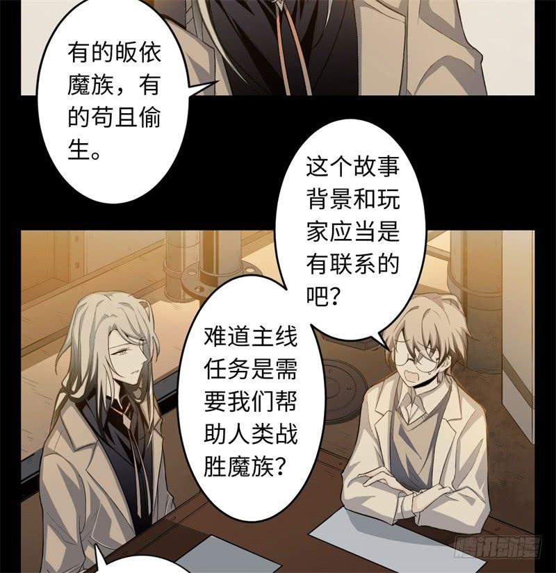 Welcome to the Nightmare Game Ch.21 p11