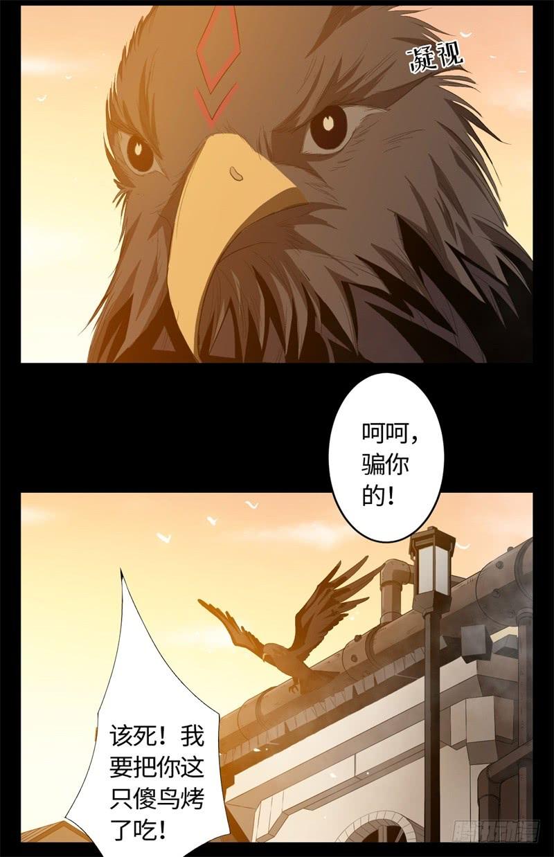 Welcome to the Nightmare Game Ch.21 p42