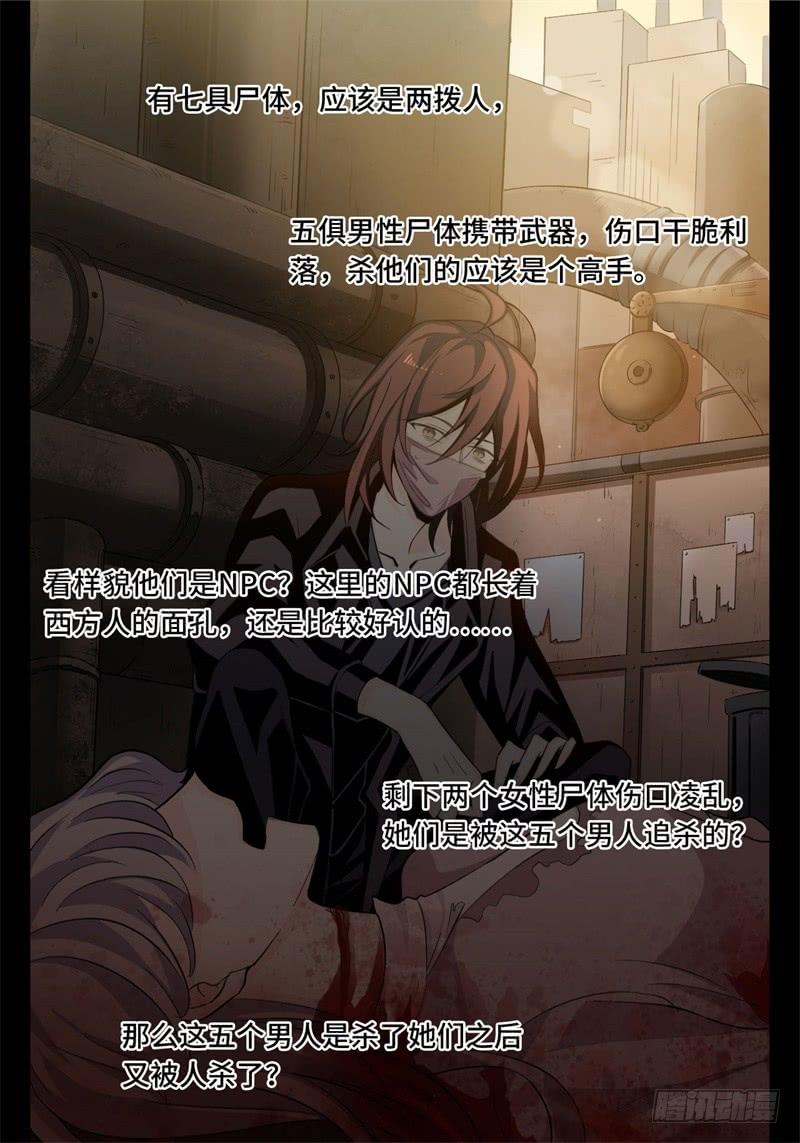Welcome to the Nightmare Game Ch.21 p58