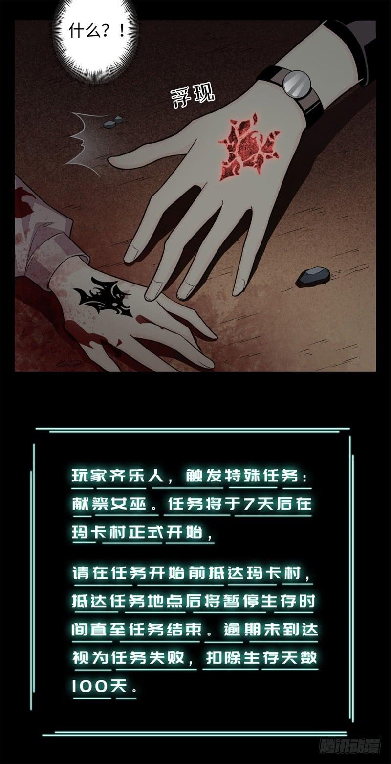 Welcome to the Nightmare Game Ch.21 p60