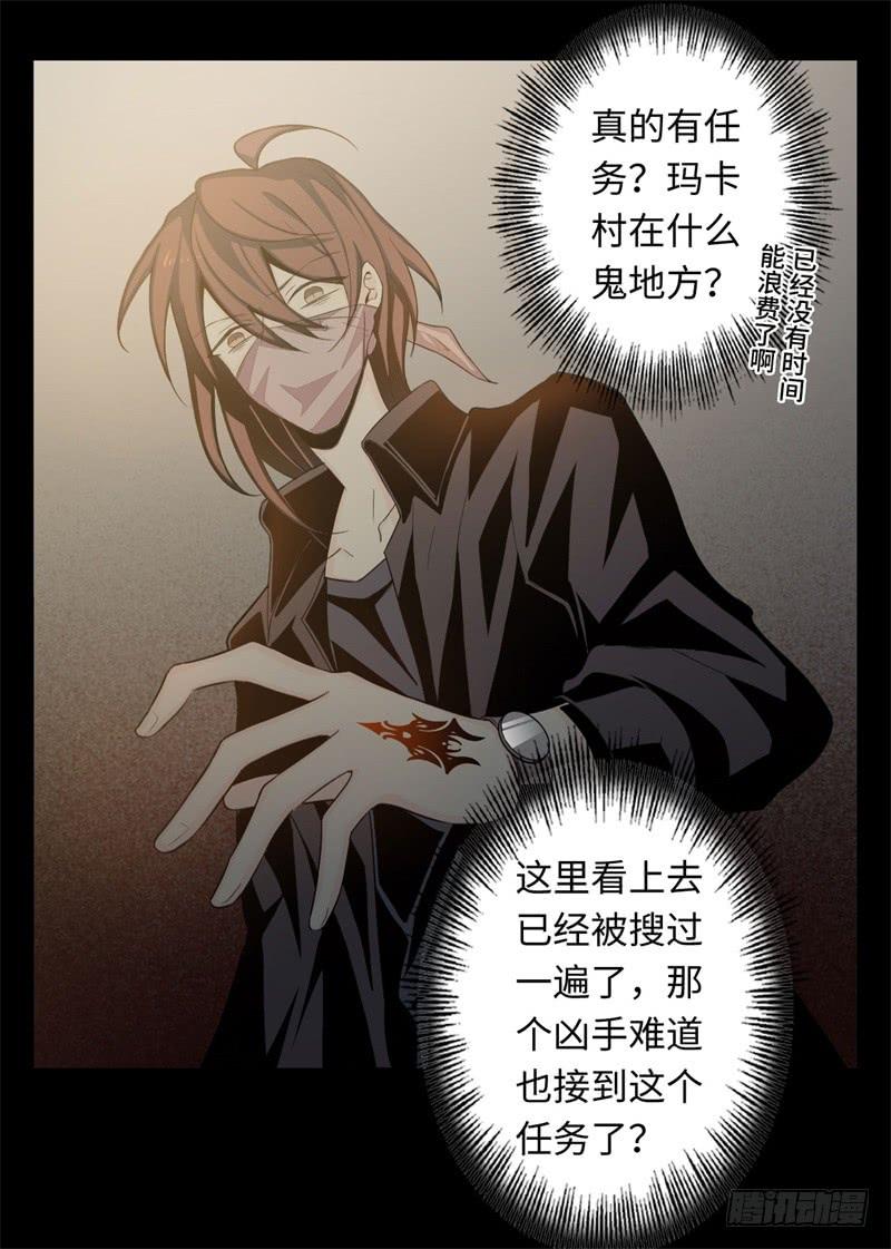 Welcome to the Nightmare Game Ch.21 p61