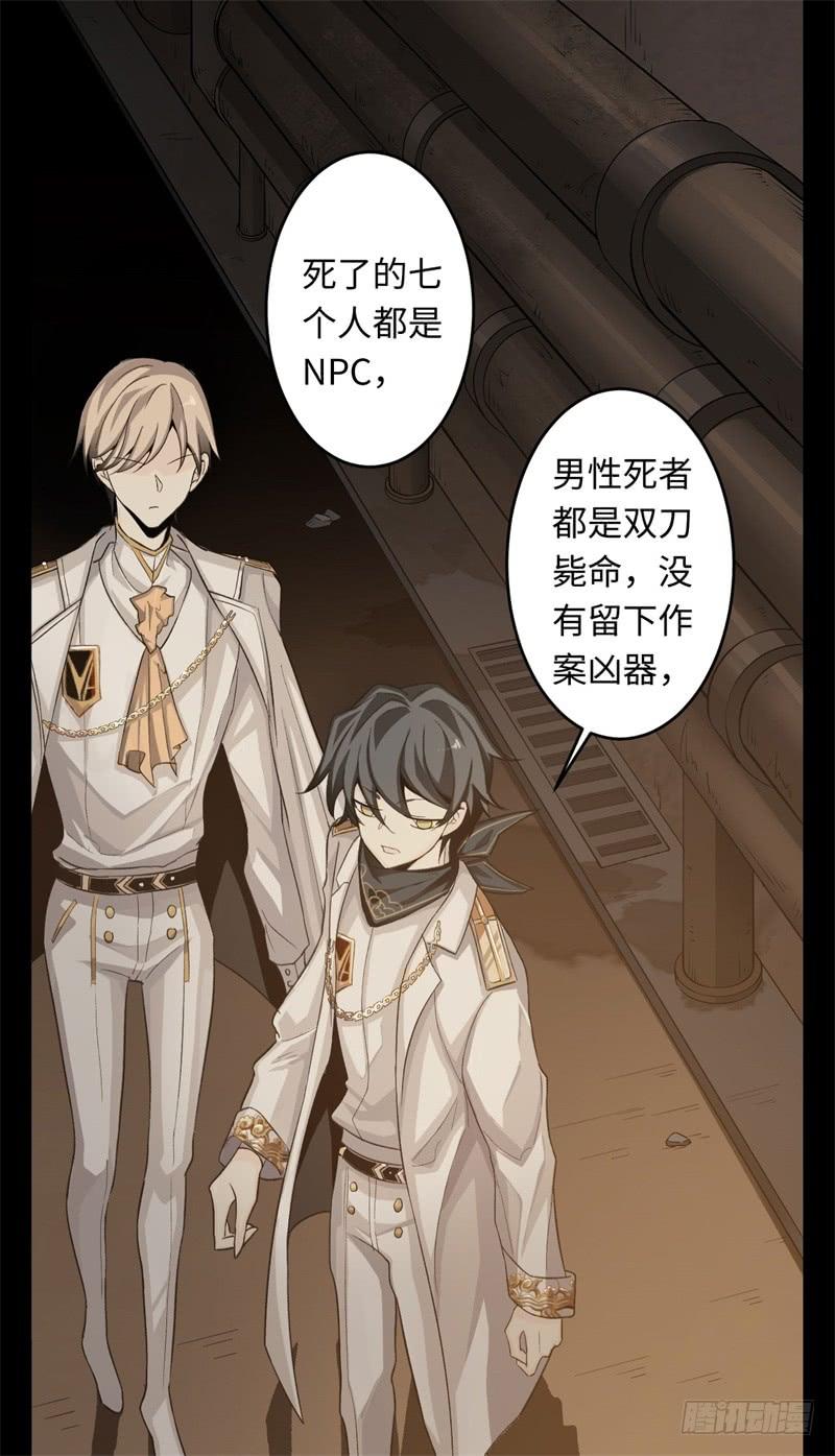 Welcome to the Nightmare Game Ch.21 p65