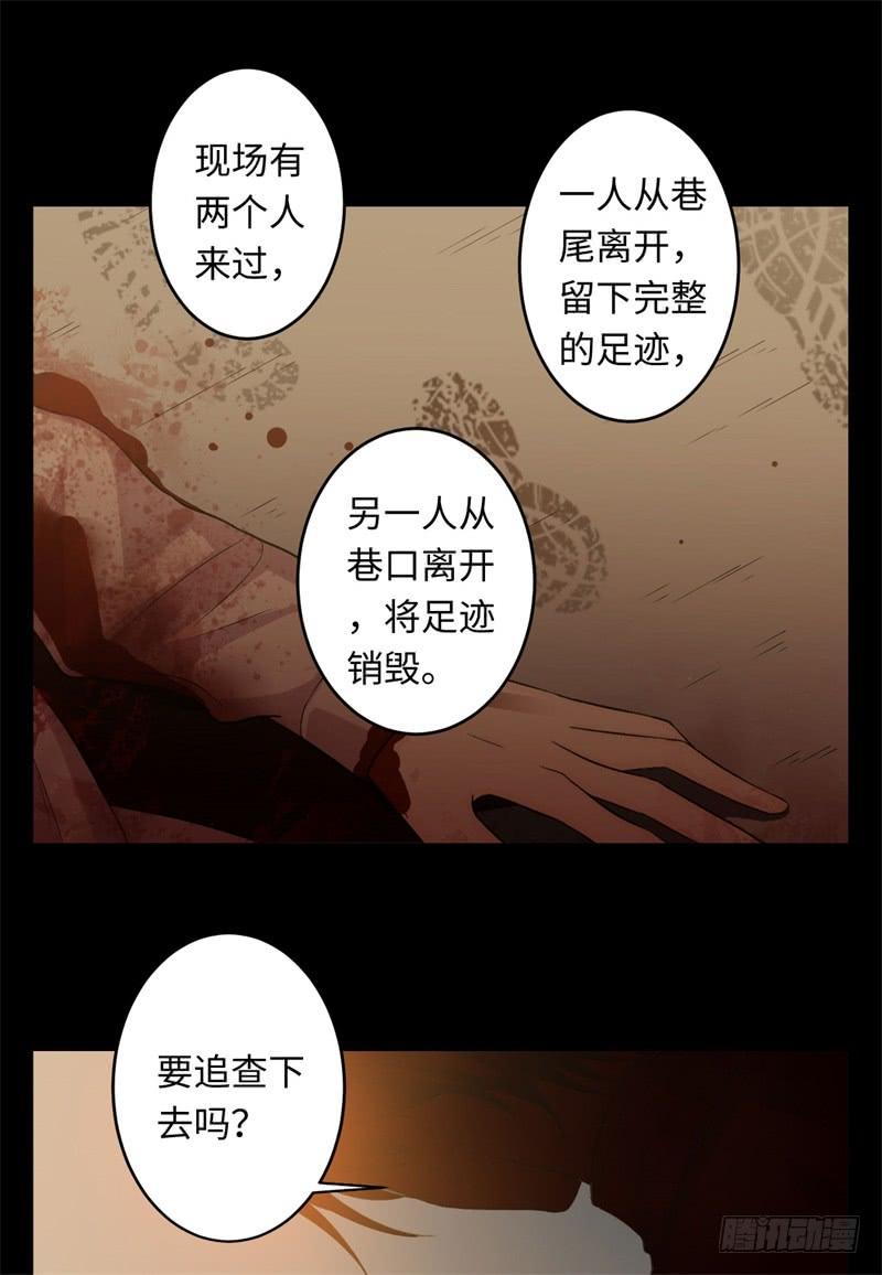Welcome to the Nightmare Game Ch.21 p67