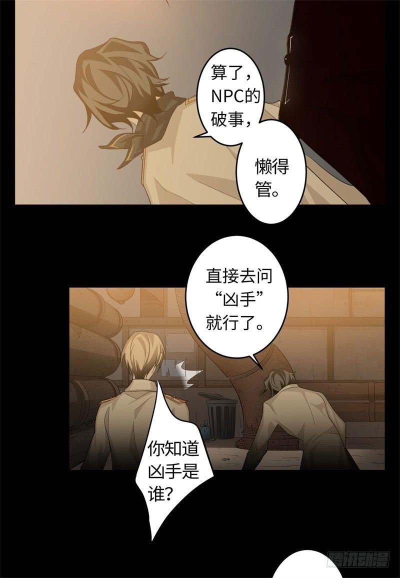 Welcome to the Nightmare Game Ch.21 p68