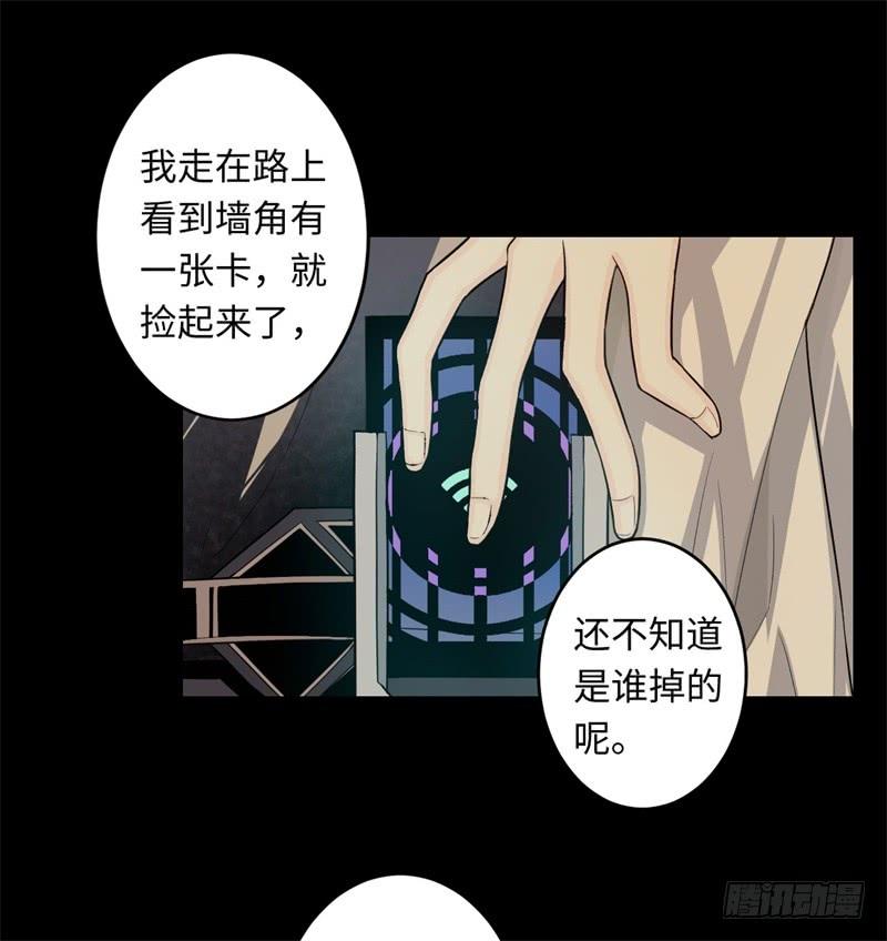 Welcome to the Nightmare Game Ch.22 p13