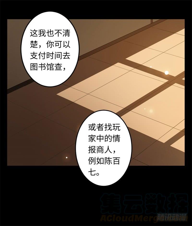 Welcome to the Nightmare Game Ch.22 p15