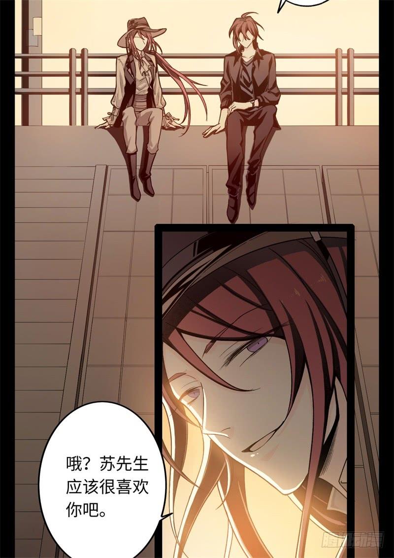 Welcome to the Nightmare Game Ch.22 p23