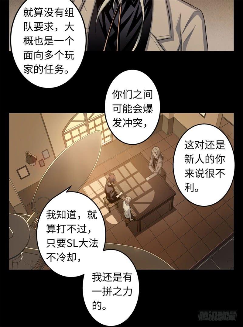 Welcome to the Nightmare Game Ch.22 p4
