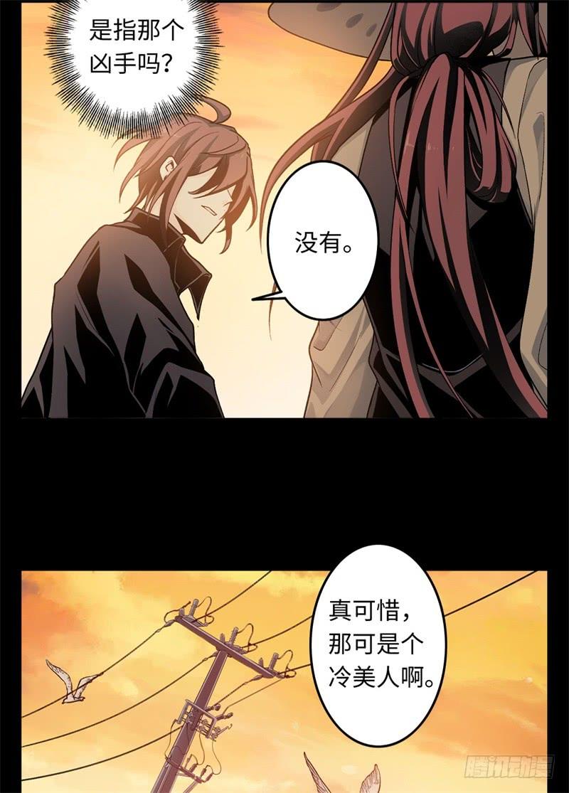 Welcome to the Nightmare Game Ch.22 p42
