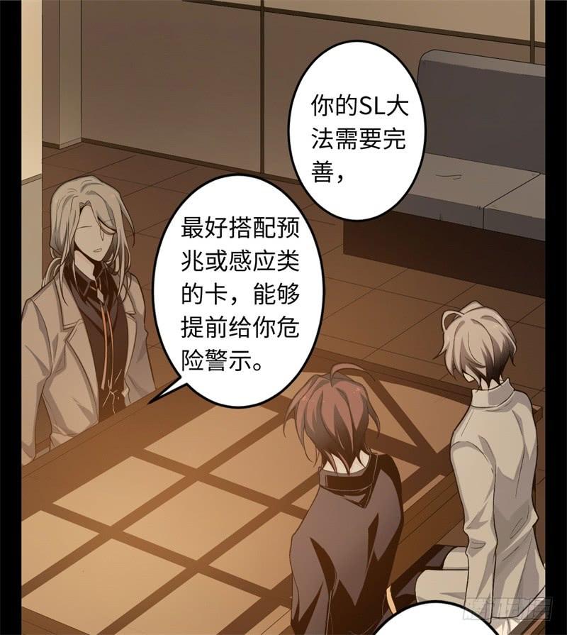 Welcome to the Nightmare Game Ch.22 p5