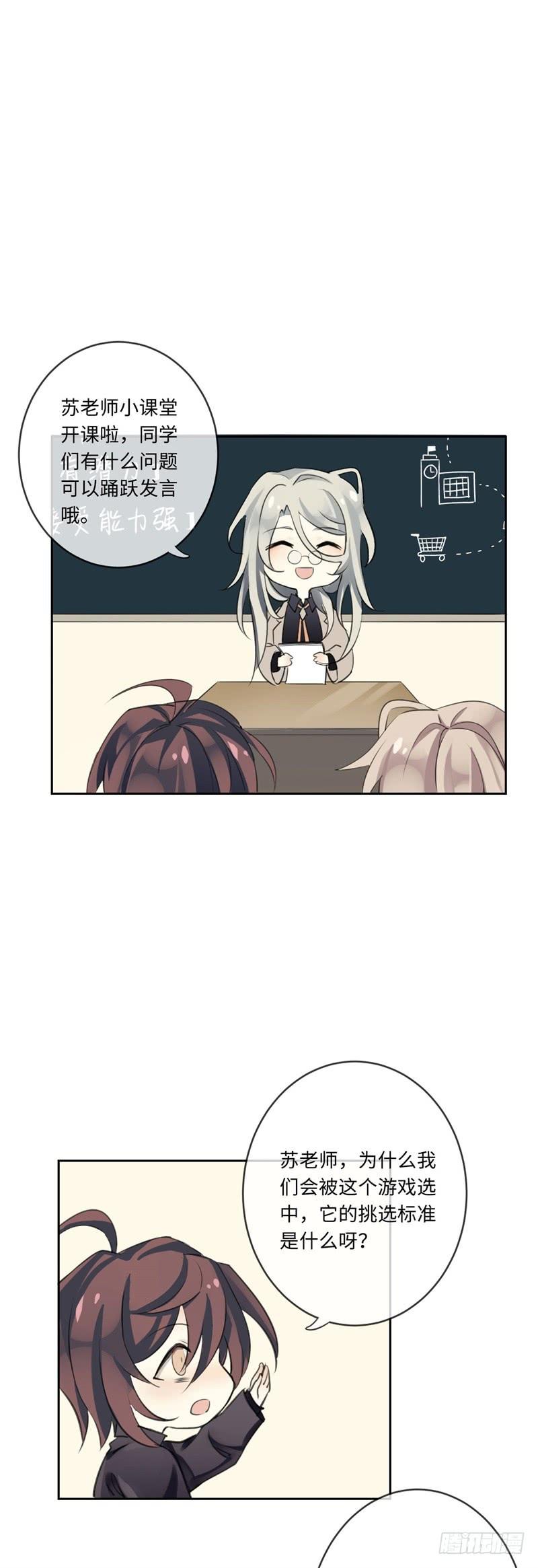 Welcome to the Nightmare Game Ch.22 p54