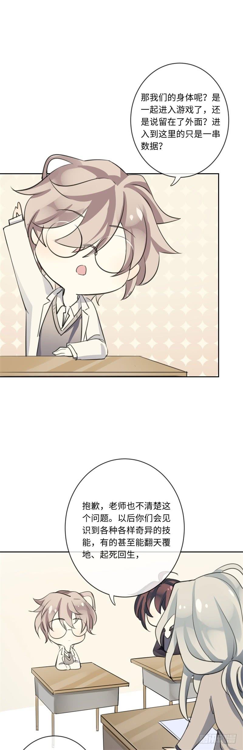 Welcome to the Nightmare Game Ch.22 p56