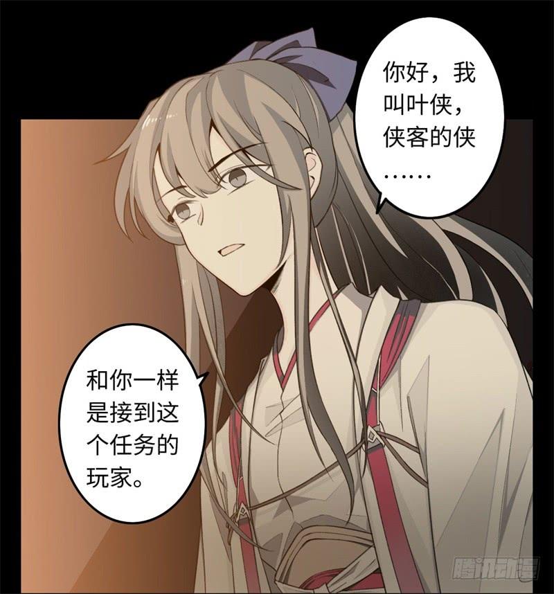 Welcome to the Nightmare Game Ch.23 p10