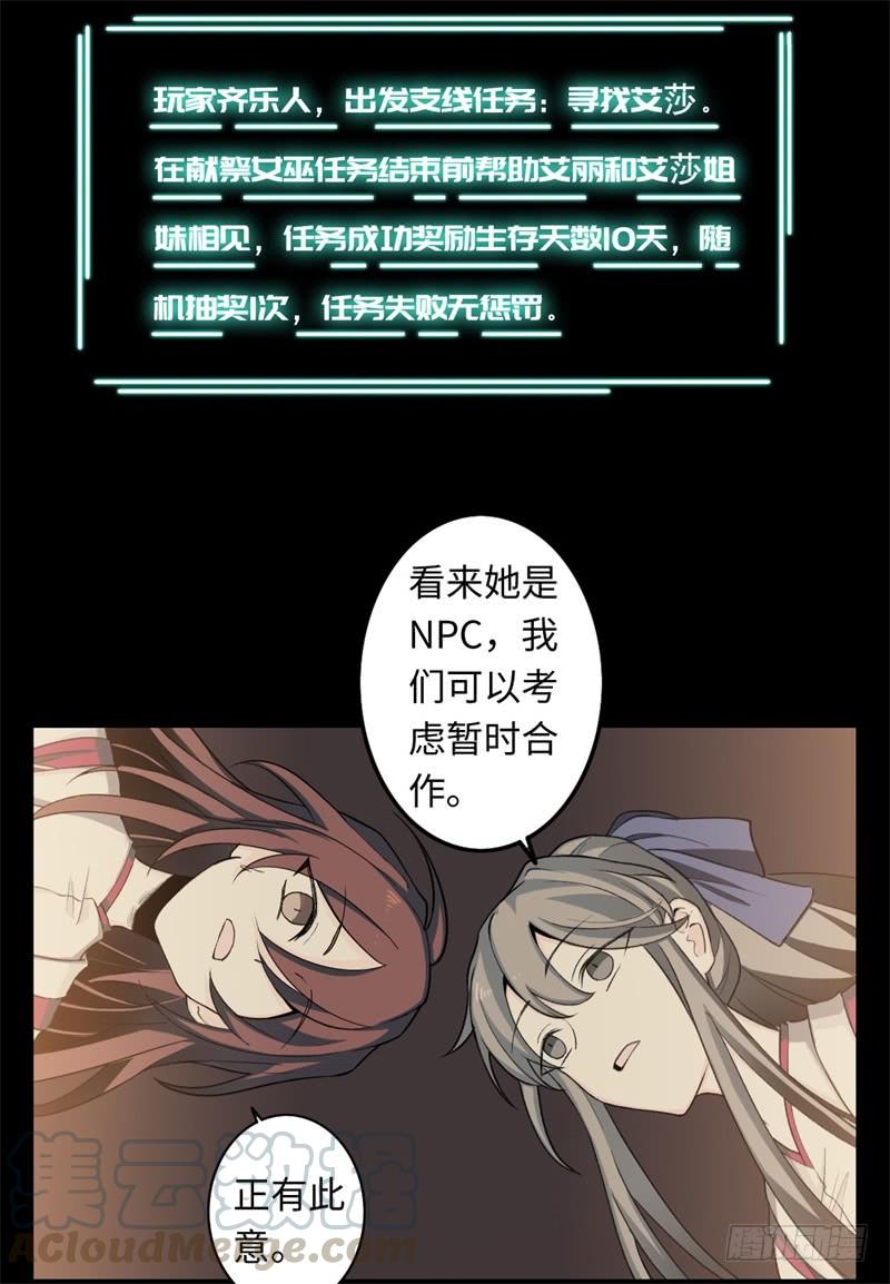 Welcome to the Nightmare Game Ch.23 p15