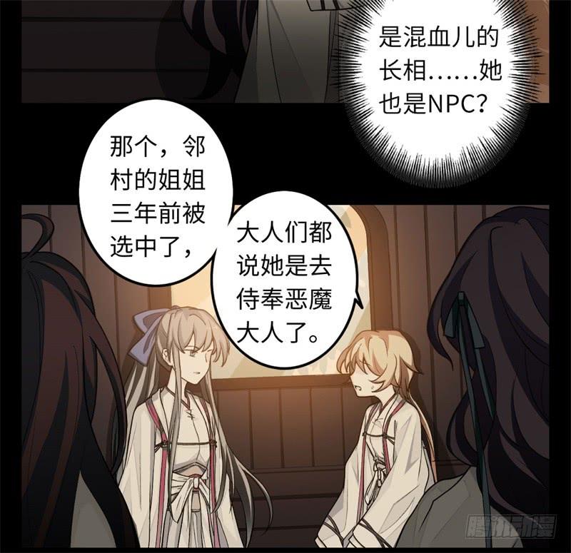 Welcome to the Nightmare Game Ch.23 p18