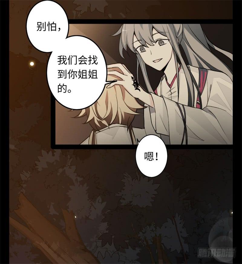 Welcome to the Nightmare Game Ch.23 p23