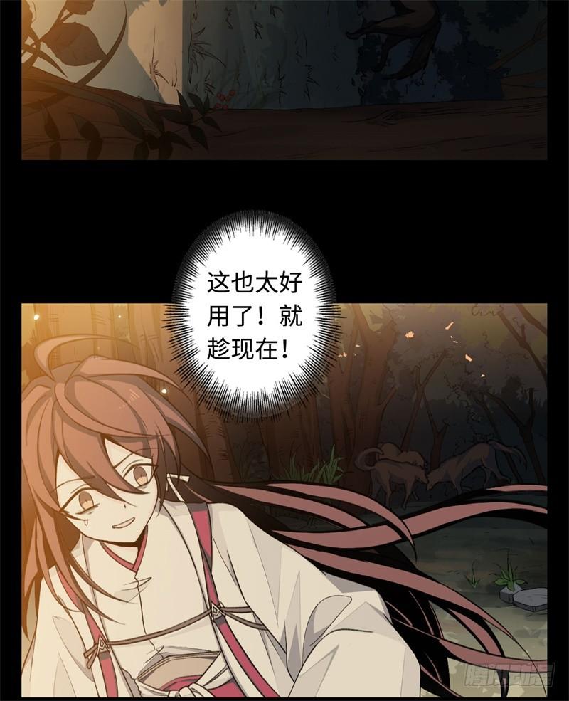 Welcome to the Nightmare Game Ch.23 p38
