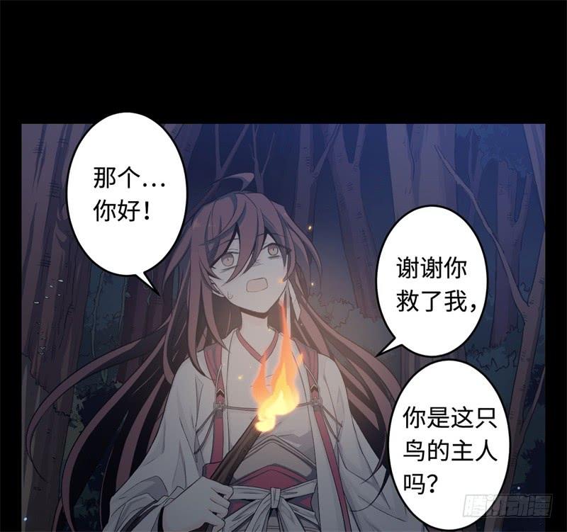 Welcome to the Nightmare Game Ch.24 p13