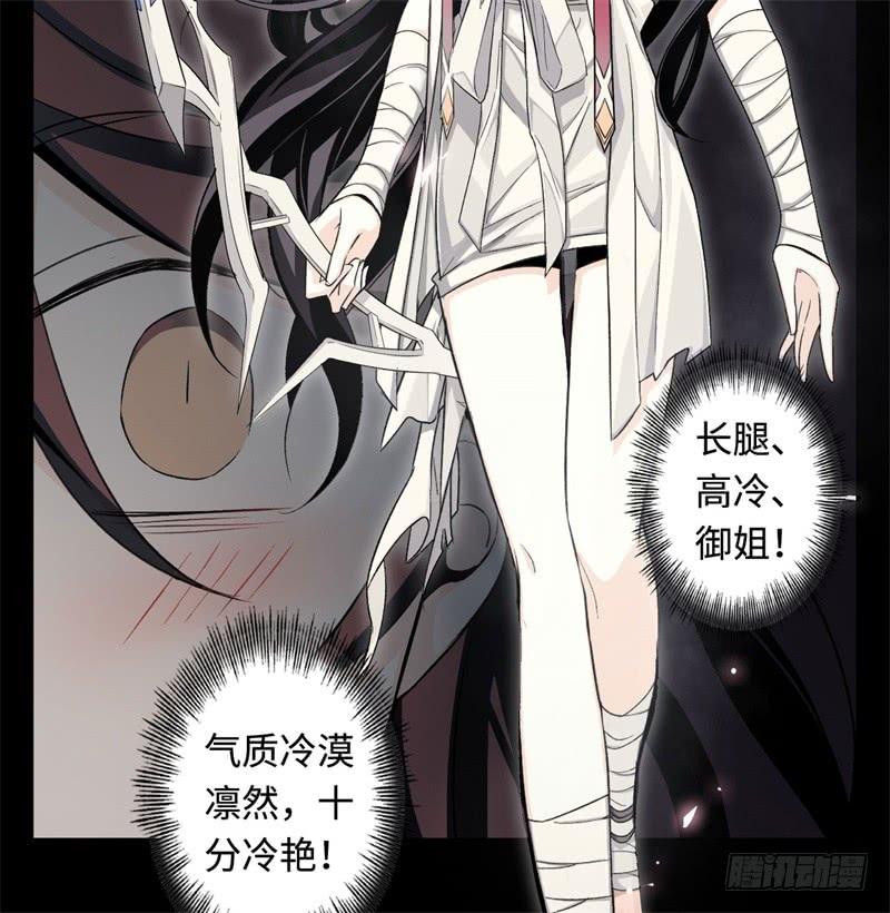 Welcome to the Nightmare Game Ch.24 p18
